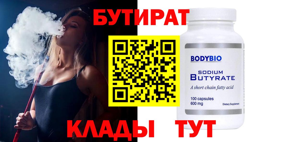 БУТИРАТ GHB  Вход с VPN  Карталы 