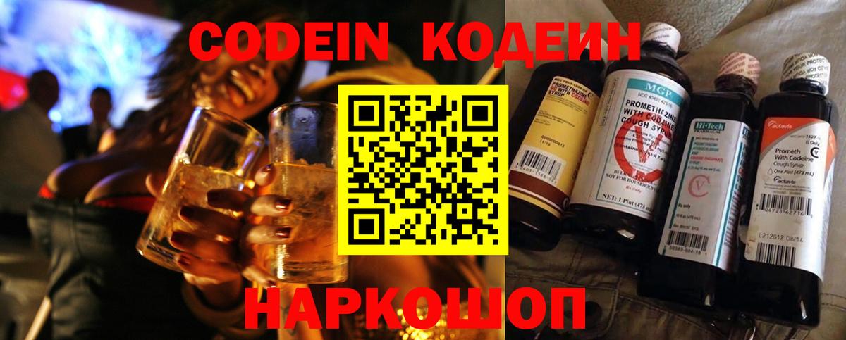 Codein напиток Lean (лин) Карталы