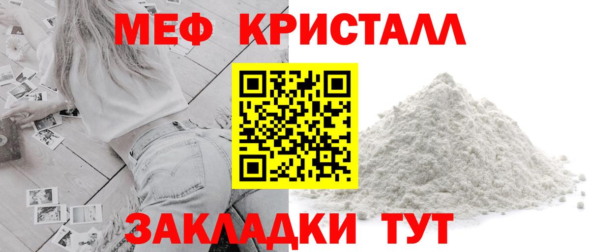 Меф кристаллы Карталы