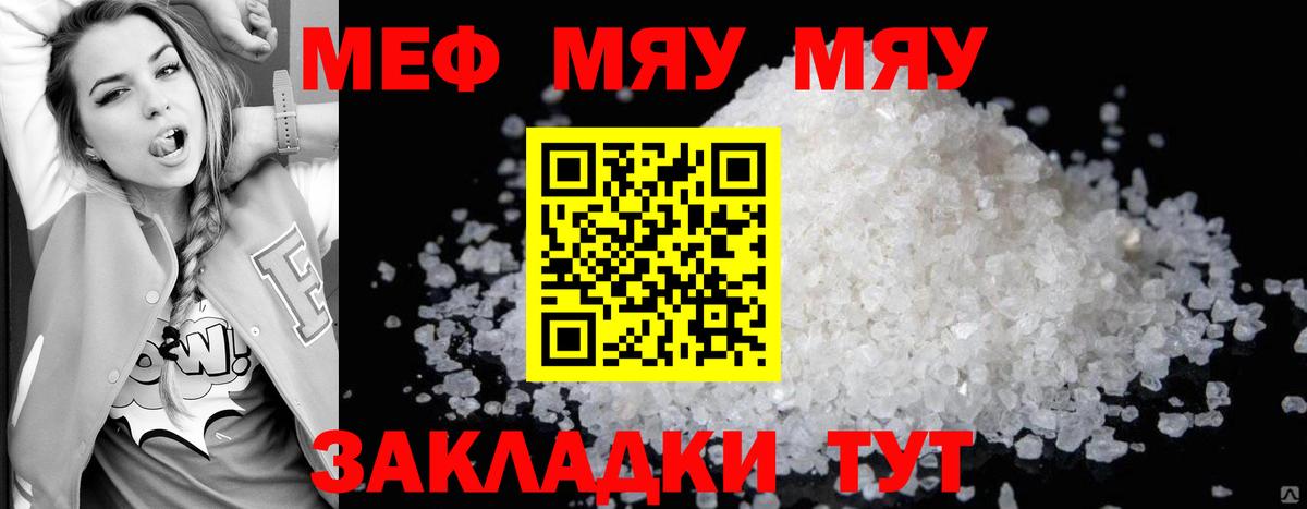 Меф  Меф мука  МЯУ-МЯУ мяу мяу  Вход с VPN  Карталы 